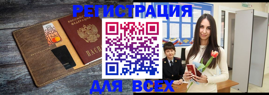 временная регистрация на год в Углегорске