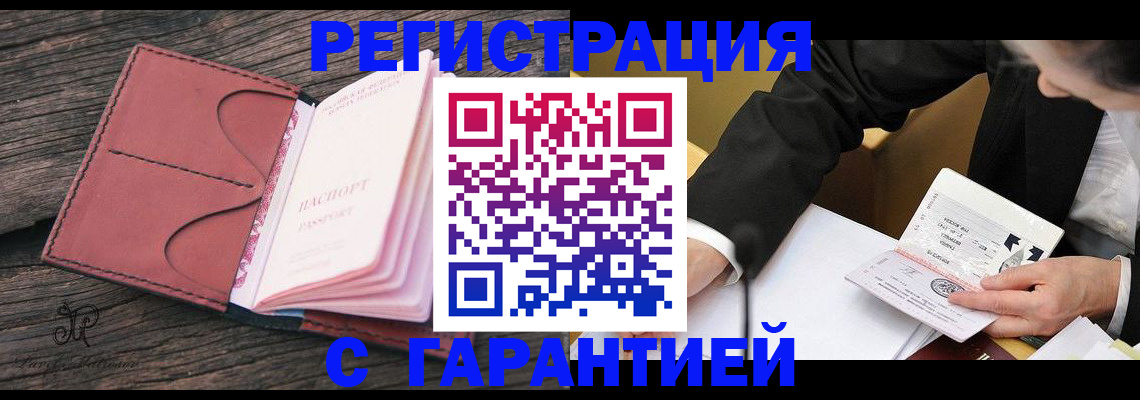 регистрация в квартире с согласия собственника в Углегорске