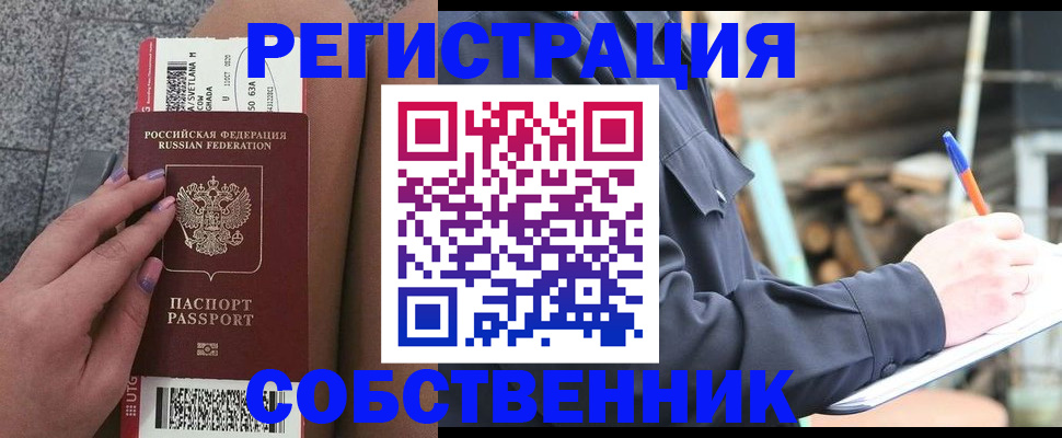 прописка в квартире в Углегорске
