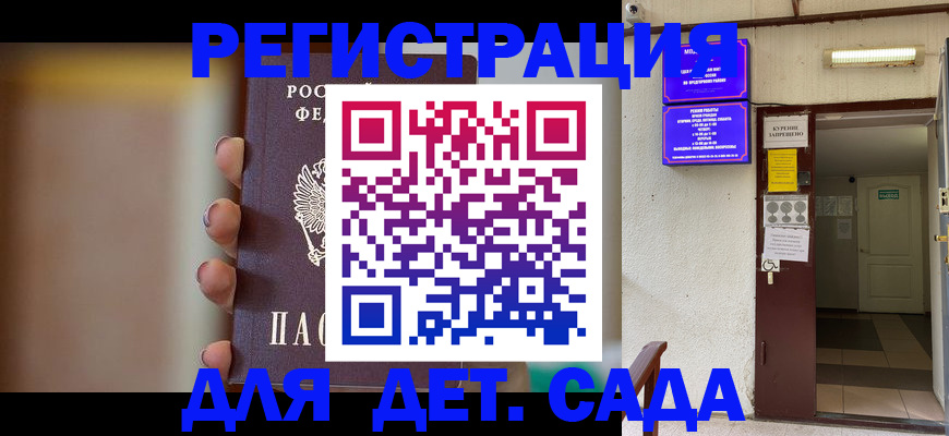 временная прописка в Углегорске