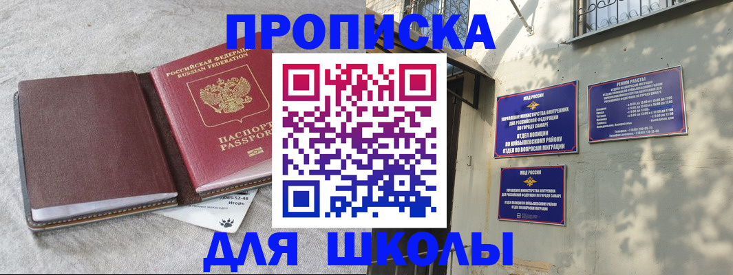 купить прописку в Углегорске