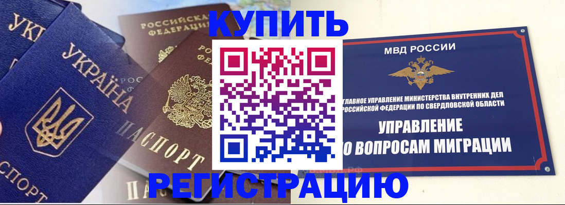 прописка для работы в Углегорске